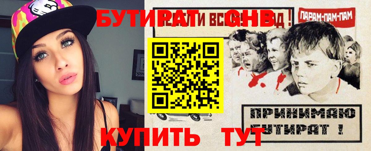 БУТИРАТ 99% Новокуйбышевск