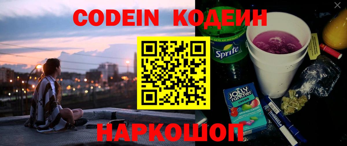 Новокуйбышевск  Codein напиток Lean (лин)  Вход с VPN 