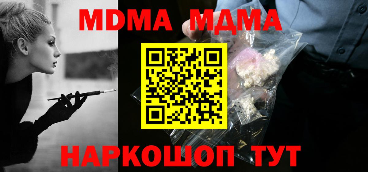 МДМА кристаллы  Вход с VPN  MDMA молли  Новокуйбышевск 