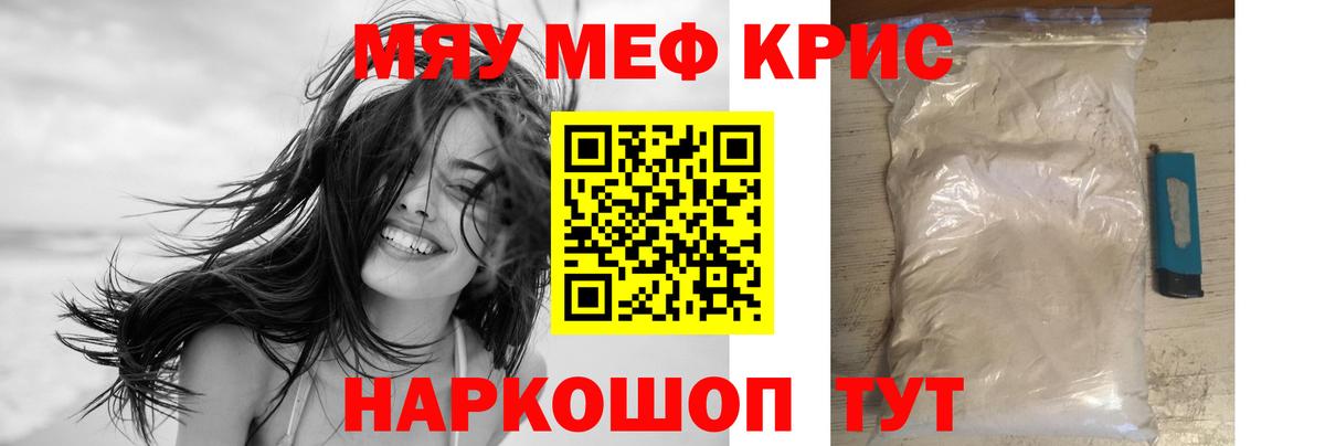 Меф мяу мяу мука Новокуйбышевск